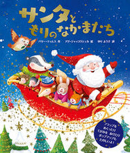 画像をギャラリービューアに読み込む, #B.ティムス #サンタともりのなかまたち