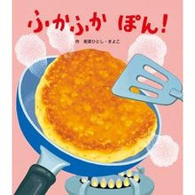 画像をギャラリービューアに読み込む, ふかふかぽん! Soft and fluffy!