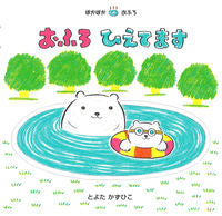 画像をギャラリービューアに読み込む, #とよたかずひこ #おふろひえてます