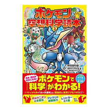 画像をギャラリービューアに読み込む, #柳田 理科雄 #ポケモン空想科学読本 3 : ヤナギタリカオ : Pokemon science fiction reader 3 : Yanagitarikao : 9784865540994 :9784865540994
