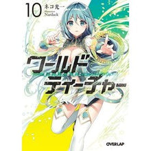 画像をギャラリービューアに読み込む, ワールド・ティーチャー 異世界式教 10