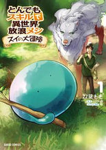 画像をギャラリービューアに読み込む, #双葉 もも #とんでもスキルで異世界 スイの大冒険 1 : フタバモモ : A different world with incredible skills - Sui's great adventure 1 : Futabamomo : 9784865544442 :9784865544442