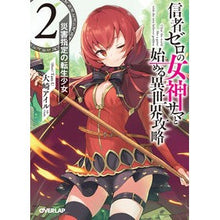 画像をギャラリービューアに読み込む, 信者ゼロの女神サマと始める異世界攻略 2