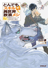 画像をギャラリービューアに読み込む, #江口連 #とんでもスキルで異世界放浪メシ7
