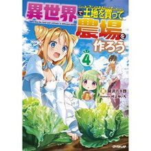画像をギャラリービューアに読み込む, 異世界で土地を買って農場を作ろう 4