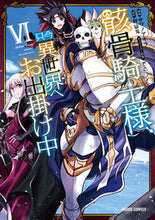 画像をギャラリービューアに読み込む, #サワノ アキラ #骸骨騎士様、只今異世界へお出掛け中 6 : サワノアキラ : Skeleton Knight is currently traveling to another world 6 : Akira Sawano : 9784865546194 :9784865546194