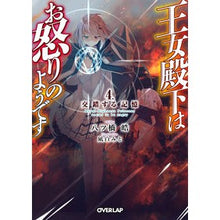 画像をギャラリービューアに読み込む, 王女殿下はお怒りのようです 4