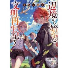 画像をギャラリービューアに読み込む, フシノカミ 3~辺境から始める文明再