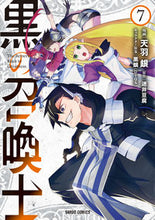 画像をギャラリービューアに読み込む, #天羽 銀 #黒の召喚士 7 : アモウギン : Black Summoner 7 : Tenba Gin : 9784865547108 :9784865547108