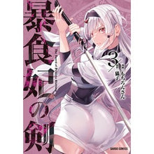 Load image into Gallery viewer, 暴食妃の剣 3
