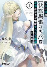 画像をギャラリービューアに読み込む, #篠崎芳 #ハズレ枠の【状態異常スキル】で最強に7