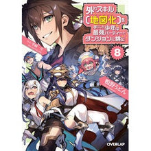 画像をギャラリービューアに読み込む, 外れスキル【地図化】を手にした少年は 8