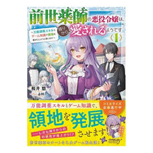 画像をギャラリービューアに読み込む, 前世薬師の悪役令嬢は、周りから愛され 1