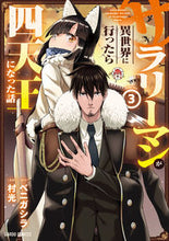 画像をギャラリービューアに読み込む, #ベニガシラ原 #サラリーマンが異世界に行ったら四天王3 :9784865549485