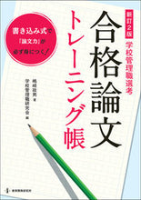 画像をギャラリービューアに読み込む, #嶋崎政男 #合格論文トレーニング帳新訂2版