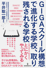 画像をギャラリービューアに読み込む, #平井聡一郎 #GIGAスクール構想で進化する学校、取り