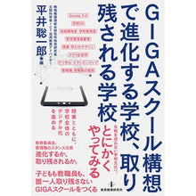 画像をギャラリービューアに読み込む, GIGAスクール構想で進化する学校、取り
