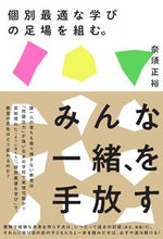 画像をギャラリービューアに読み込む, 個別最適な学びの足場を組む。 奈須 正裕 著 ナスマサヒロ 教育開発研究所 :9784865605532