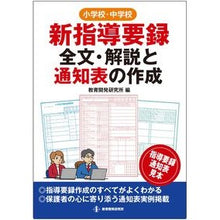 画像をギャラリービューアに読み込む, 新指導要録全文・解説と通知表の作成