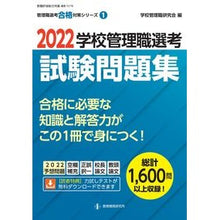 画像をギャラリービューアに読み込む, ’22 学校管理職選考 試験問題集