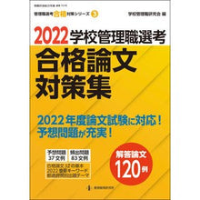 画像をギャラリービューアに読み込む, ’22 学校管理職選考 合格論文対策集