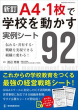 画像をギャラリービューアに読み込む, #教育開発研究所 #A4・1枚で学校を動かす実例シート新訂