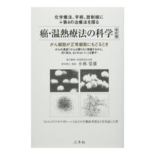 画像をギャラリービューアに読み込む, 癌・温熱療法の科学 改訂版
