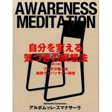 画像をギャラリービューアに読み込む, 自分を変える気づきの瞑想法 第3版