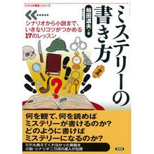 画像をギャラリービューアに読み込む, ミステリーの書き方