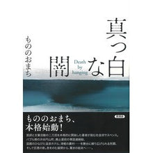画像をギャラリービューアに読み込む, 真っ白な闇