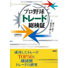 画像をギャラリービューアに読み込む, プロ野球「トレード」総検証