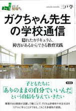 画像をギャラリービューアに読み込む, #三戸学 #ガクちゃん先生の学校通信