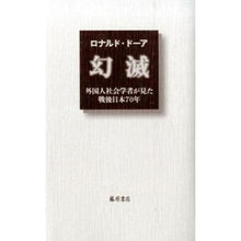 画像をギャラリービューアに読み込む, 幻滅-外国人社会学者が見た戦後日本70年