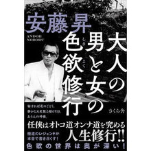 画像をギャラリービューアに読み込む, 大人の男と女の色欲修行
