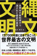 画像をギャラリービューアに読み込む, #小名木善行 #縄文文明 :9784865881165