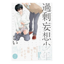 画像をギャラリービューアに読み込む, 過剰妄想少年 2