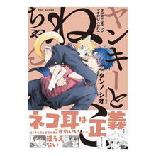 画像をギャラリービューアに読み込む, ヤンキーとねこちゃん