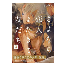 画像をギャラリービューアに読み込む, さよなら恋人、またきて友だち 宮内ユ 3