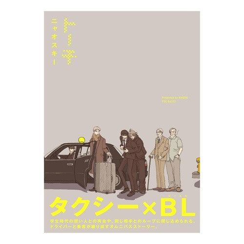 #ニャオスキー #トーチ ニヤオスキ- ふゅーじょんぷろだくと :9784865898422