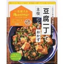 画像をギャラリービューアに読み込む, 豆腐一丁で主役になるおかず これさえあれ