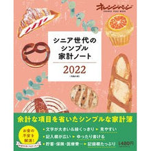 画像をギャラリービューアに読み込む, ’22 シニア世代のシンプル家計ノート