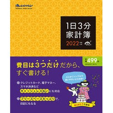 画像をギャラリービューアに読み込む, ’22 1日3分家計簿