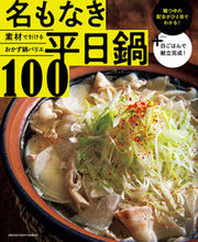 画像をギャラリービューアに読み込む, #オレンジページ #名もなき平日鍋100素材で引けるおかず