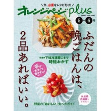 画像をギャラリービューアに読み込む, オレンジページPlus 5月-6月