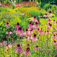 画像をギャラリービューアに読み込む, #荻原範雄 #’24おぎはら植物園宿根草カレンダー