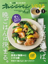 画像をギャラリービューアに読み込む, #オレンジページ #野菜で選べば、晩ごはんは決まる。