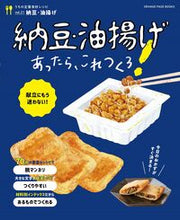 画像をギャラリービューアに読み込む, #オレンジページ #納豆・油揚げあったら、これつくろ!