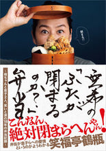 画像をギャラリービューアに読み込む, #オレンジページ #亜希の「ふたが閉まるのか?」弁当