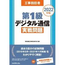 画像をギャラリービューアに読み込む, ’22 第1級デジタル通信実戦問題