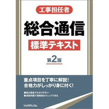画像をギャラリービューアに読み込む, 工事担任者 総合通信標準テキスト 第2版
